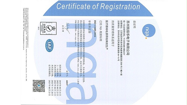 凯佰乐线束厂ISO13485证书