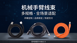 高端电动工具线束定制注意事项：从工况特性到品质管控的关键要点