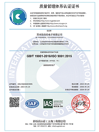 ISO9001中文证书质量管理体系认证