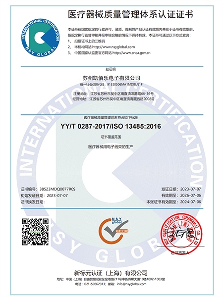 ISO13485中文版证书_00