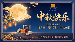 中秋寄情，与凯佰乐共赴圆满