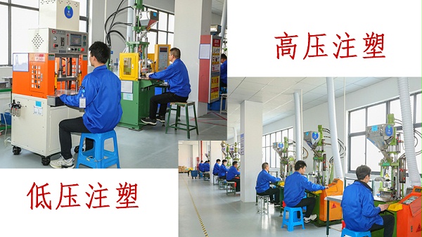 高压注塑与低压注塑