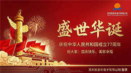 国庆颂：与国同庆，共赴新程