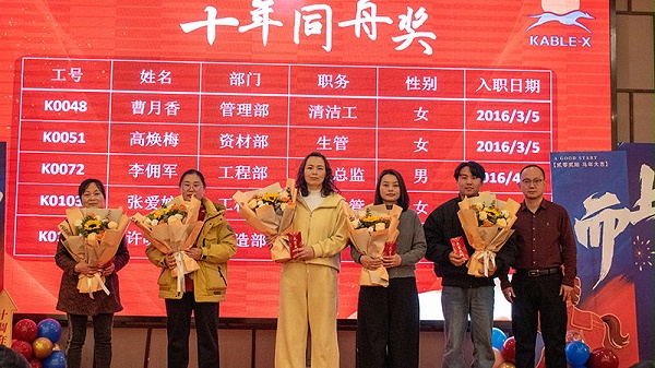 十年同舟奖颁奖