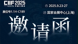 凯佰乐亮相2025上海工博会丨高端工业线束厂家诚邀您的莅临