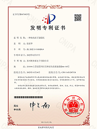 一种电线端子装配机-发明专利证书