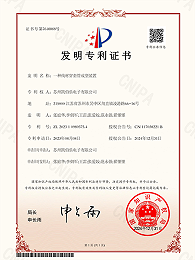 一种线材穿套管成型装置-发明专利证书