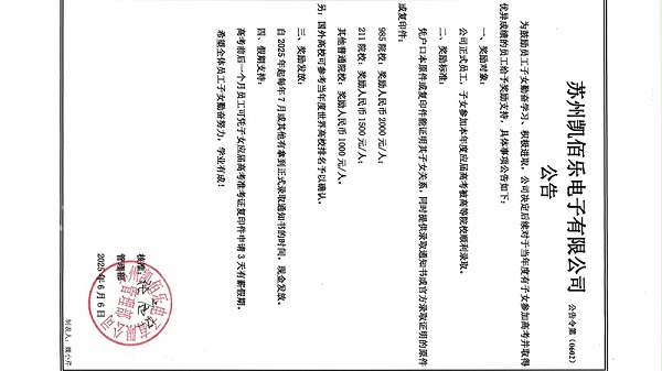 苏州凯佰乐线束厂公告