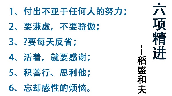 六项精进